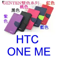 在飛比找蝦皮購物優惠-小港數位【可刷卡】 HTC ONE ME 專用 新陽光 皮套