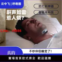 在飛比找樂天市場購物網優惠-【台灣公司保固】30天免費試用云中飛防打鼾打呼嚕高科技202