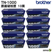 在飛比找Yahoo奇摩購物中心優惠-Brother TN-1000 TN1000 黑色原廠碳粉匣