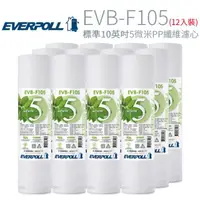 在飛比找momo購物網優惠-【EVERPOLL】標準10英吋 5微米PP纖維濾心(12入