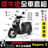 在飛比找蝦皮商城優惠-［鍍客doker］送按鍵貼 GOGORO 2 Premium