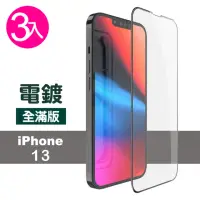 在飛比找momo購物網優惠-iPhone 13 滿版電鍍9H玻璃鋼化膜手機保護貼(3入 