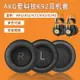 適用愛科技AKG K52耳機套K72海綿套K92耳罩k240耳套耳機皮套配件