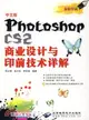 1CD-中文版PHOTOSHOP CS2商業設計與印前技術詳解(簡體書)