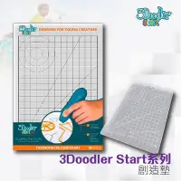 在飛比找Yahoo!奇摩拍賣優惠-【好物相報】3Doodler Start 創造墊 充電 創意