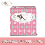 【情人】超細柔抽取衛生紙100抽X10包/串(超取限購一串)