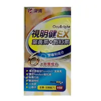 在飛比找蝦皮購物優惠-深浦 視明健EX 葉黃素+蝦紅素 60粒/瓶