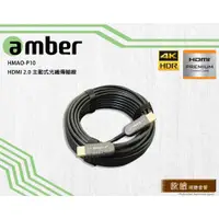 在飛比找蝦皮購物優惠-【敦煌音響】amber HMAO-P10_HDMI 2.0主