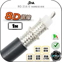 在飛比找樂天市場購物網優惠-《飛翔無線3C》SiVA RG 214 U 無線電 8D 銀