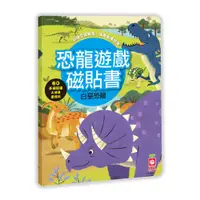 在飛比找蝦皮購物優惠-幼福文化 恐龍遊戲磁貼書 白堊恐龍 6065-7 磁鐵遊戲書