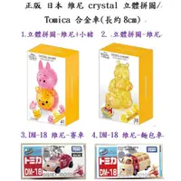 在飛比找蝦皮購物優惠-crystal 3D 水晶 立體拼圖 tsum 維尼 小豬 