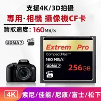 在飛比找蝦皮購物優惠-記憶卡 Extreme Pro CF相機卡 高速160M/S