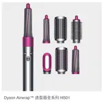 DYSON AIRWRAP HS01 造型器 桃色 旗艦造型版