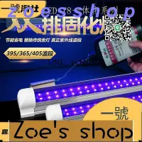 在飛比找Yahoo!奇摩拍賣優惠-zoe-UV固化燈LED紫外線固化燈365NM光源uv膠固化