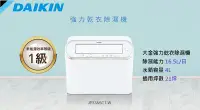 在飛比找Yahoo!奇摩拍賣優惠-【生活鋪】大金DAIKIN 16.5L強力乾衣除濕機 JP3