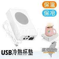 在飛比找Yahoo!奇摩拍賣優惠-USB杯墊 冷熱兩用 USB 迷你冰箱 製冷器 USB杯墊 