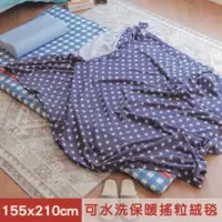 在飛比找森森購物網優惠-【米夢家居】台灣製造-加長鄉村星星可水洗保暖搖粒絨毯/床單1