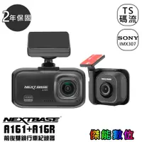 在飛比找蝦皮商城優惠-NEXTBASE A161+A16R 【送128G】星光夜視