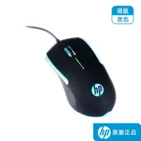 在飛比找有閑購物優惠-全新附發票 一年保固！HP 惠普 RGB 有線 電競 高效能