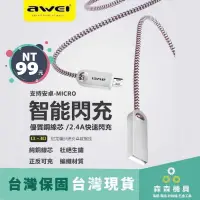 在飛比找有閑購物優惠-Awei 用維 CL-30 安卓 android 充電線 傳