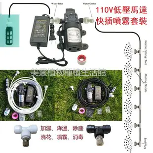 水霧機人造霧聚會水吧降溫 陽臺噴霧降溫 12V 110V低壓 降溫噴霧系統 造霧機 噴霧機