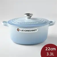 在飛比找ETMall東森購物網優惠-Le Creuset 圓形琺瑯鑄鐵鍋 22cm 3.3L 海