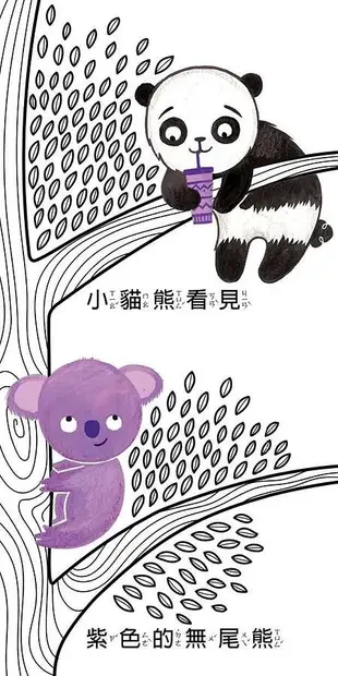 Baby手搖鈴磨牙書: 小貓熊