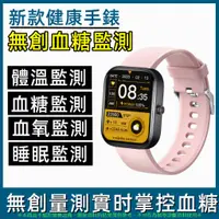 在飛比找樂天市場購物網優惠-血糖手錶 免費無痛血糖監測 繁體中文 自動監測血糖 測血壓心