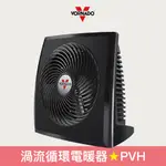 【VORNADO 沃拿多】PVH 渦流循環電暖器