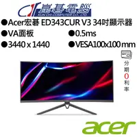 在飛比找蝦皮商城優惠-Acer宏碁 ED343CUR V3 34吋顯示器