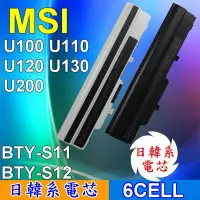 在飛比找Yahoo!奇摩拍賣優惠-MSI 微星 高品質 日系電芯 電池 U123 U130 U