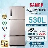 在飛比找遠傳friDay購物精選優惠-SAMPO聲寶 530L一級變頻 星美滿鏡面觸控三門冰箱 炫