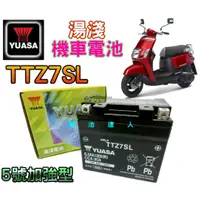 在飛比找蝦皮購物優惠-【電池達人】YUASA 湯淺 機車電池 TTZ7SL YTZ