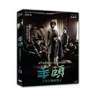 在飛比找PChome商店街優惠-合友唱片 華頤：吞噬怪物的孩子 DVD Hwayi：a mo