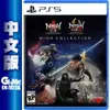 【領券折100】PS5《仁王 Collection 1+2》中文版【現貨】【GAME休閒館】