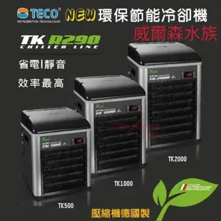 [24期無息分期] 原廠最新款冷水機 TECO 環保冷媒  最節能省電 冷水機TK150 ~  TK2000