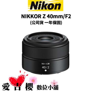 Nikon Z 40mm F2的價格推薦- 飛比有更多鏡頭商品| 2023年05月即時比價