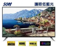 在飛比找Yahoo!奇摩拍賣優惠-【液晶倉庫】全新50吋LED TV液晶電視~使用奇美(群創)