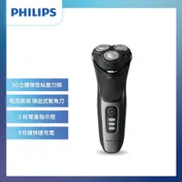 在飛比找新光三越 skm online優惠-【PHILIPS 飛利浦】Series 3000 三刀頭電鬍