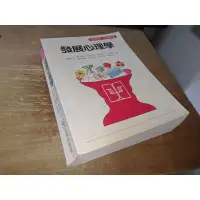 在飛比找蝦皮購物優惠-發展心理學 蘇建文 心理出版社 9577020070 有劃記