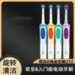 廠家直銷ORALB/歐樂B電動牙刷D12成人充電旋轉式D100軟毛自動牙刷-不二生活百貨