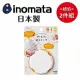 日本製【INOMATA】粉末開口蓋 超值2件組