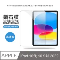 在飛比找PChome24h購物優惠-JDTECH iPad 10 10.9吋 2022 弧邊膜 