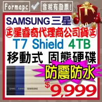 在飛比找Yahoo!奇摩拍賣優惠-【公司貨】SAMSUNG 三星 T7 Shield 4T 4