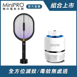 【MiniPRO】電蚊王多功能光觸媒捕蚊拍MP-L7688/充電式+光觸媒漩渦吸入式LED捕蚊燈(滅蚊白)