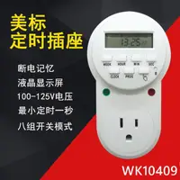 在飛比找樂天市場購物網優惠-美式定時器15A110V美標定時插座美規電源台灣計時器循環開