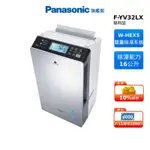 PANASONIC F-YV32LX 16公升 25公升 福利品 變頻 高效 除濕機 國際 蝦幣回饋 贈曬衣架