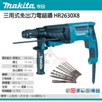 在飛比找蝦皮購物優惠-【YT專業工具】牧田 makita 三用式免出力電鎚鑽 HR