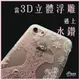 【iPanic】3D立體浮雕水鑽 手機殼 粉色嫁紗 iPhone X IPhone8 I7 Plus Iphone手機殼