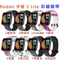 在飛比找蝦皮購物優惠-台灣現貨 Redmi 手錶 2 Lite 錶帶  POCO 